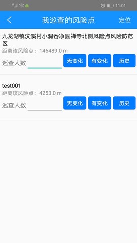 地灾智防截图3
