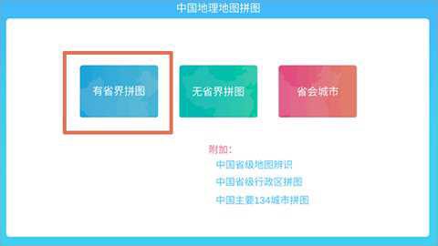中国地理拼图[图1]