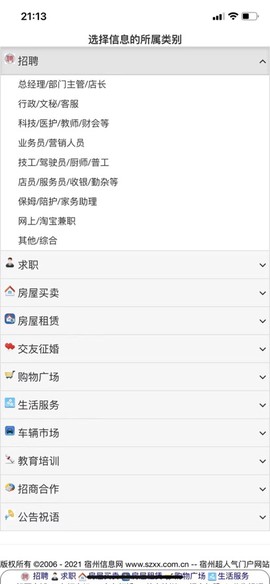 宿州信息网截图1