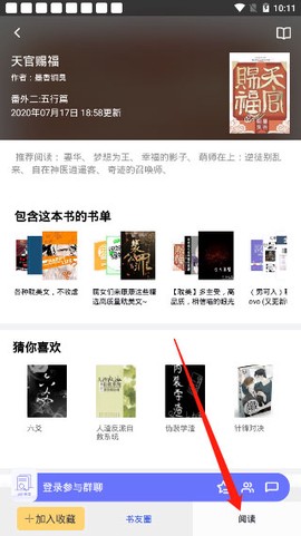 饭团看书pro[图6]