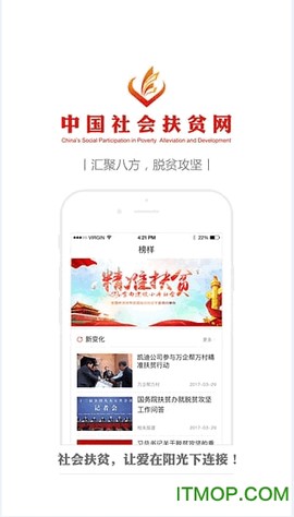 掌上扶贫[图1]