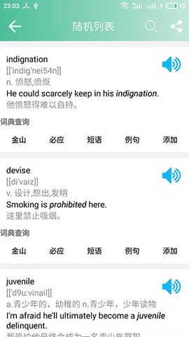 考研英语单词截图3