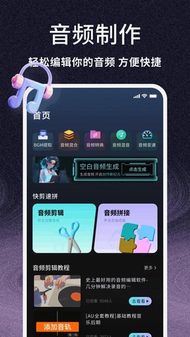 虫虫音乐截图2