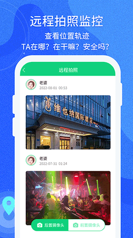 守护亲友截图3