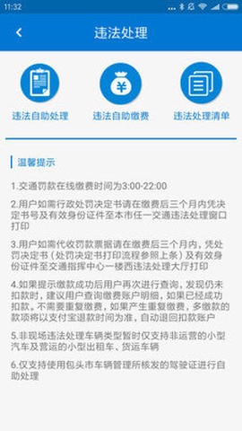 包头交警截图3