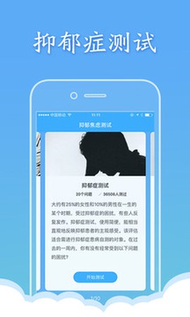 抑郁焦虑测试截图3