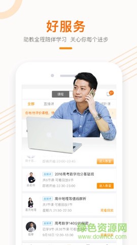 跟谁学截图3