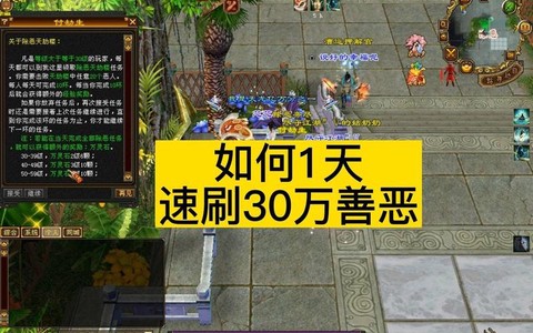 天龙八部善恶值怎么刷[图1]