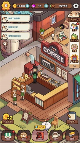 我的完美猫屎咖啡店截图1