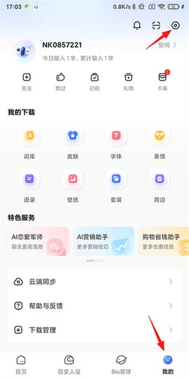 讯飞输入法[图11]