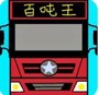 卡车战场模拟