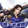 龙战天下（竖版三国霸业）