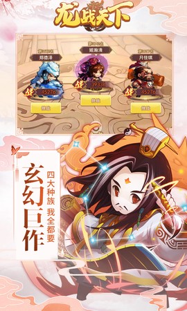 龙战天下（竖版三国霸业）截图1