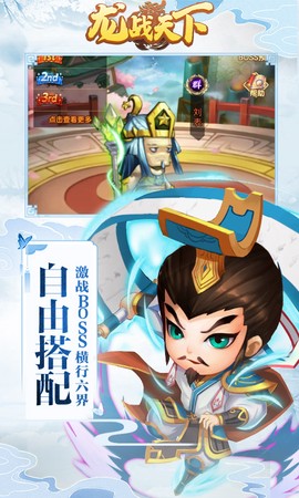 龙战天下（竖版三国霸业）截图2