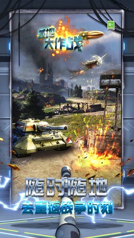 基地大作战截图3