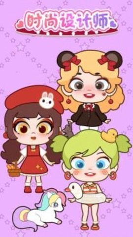时尚设计师截图1