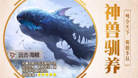 山海经捕兽前传截图3