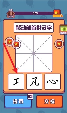 汉字大英雄截图2