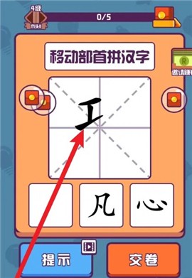 汉字大英雄截图3