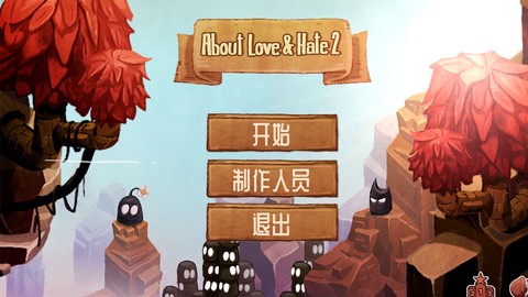 爱与恨2截图2