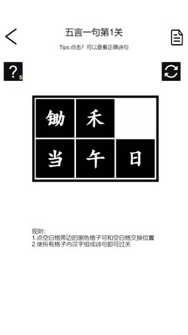 诗词华容道截图1