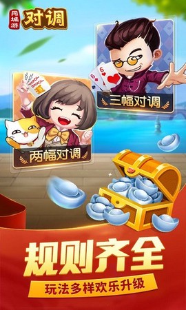 同城游对调截图3