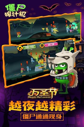 僵尸榨汁机新版截图1