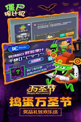 僵尸榨汁机新版截图2