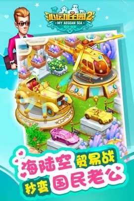 心动庄园2截图2