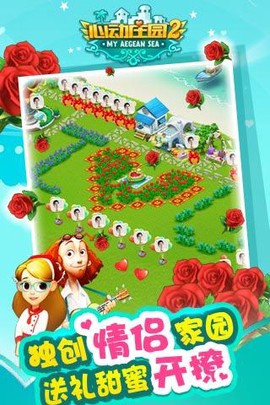 心动庄园2截图3