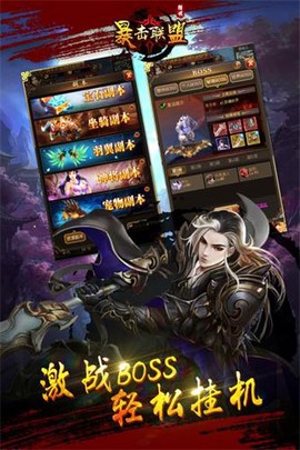暴击联盟截图2