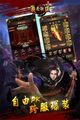 暴击联盟截图3