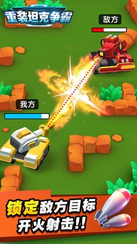 重装坦克争霸截图2