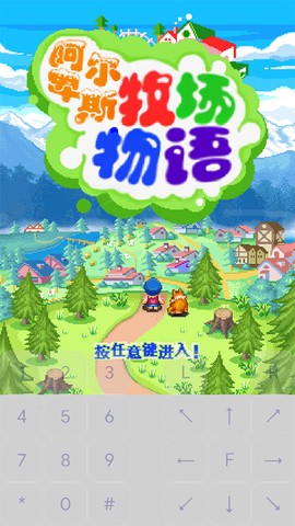 阿尔卑斯与危险森林截图1