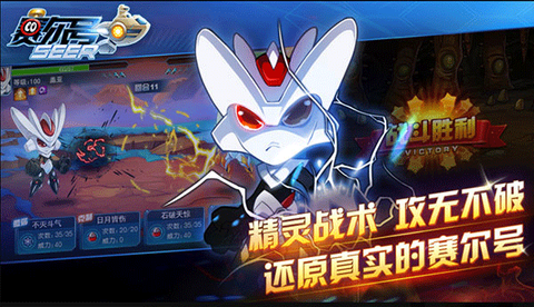 赛尔号手游截图2