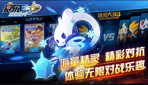 赛尔号手游截图3