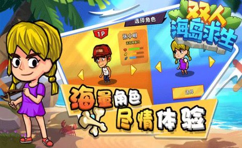双人海岛求生截图1