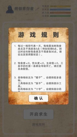 365天末日生存手册截图3