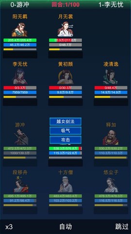 武侠浮生记截图2