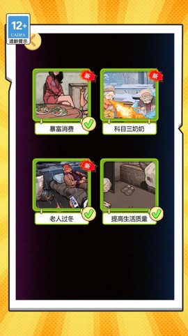乞丐逆袭模拟器截图3