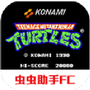 忍者神龟2