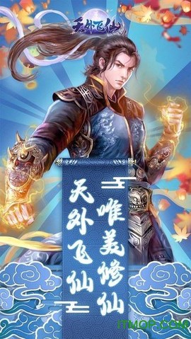 天外飞仙截图1