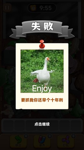 抓大鹅[图6]