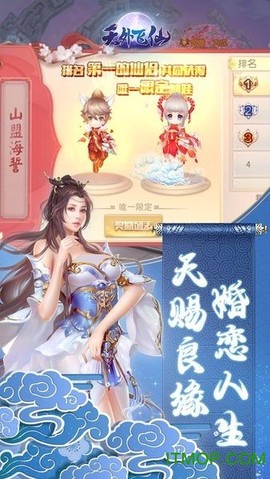 天外飞仙截图2