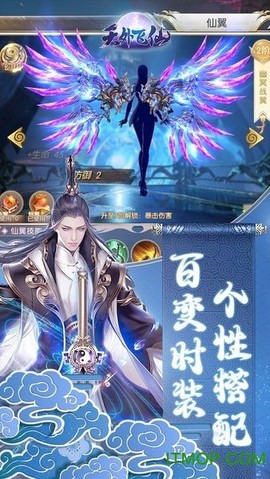 天外飞仙截图3