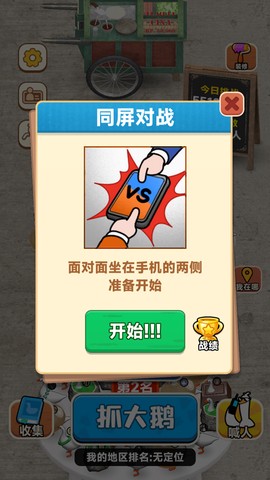 抓大鹅截图3