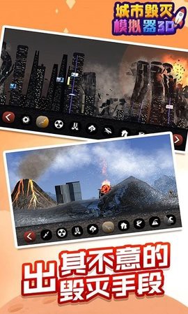 城市毁灭模拟器3D截图3