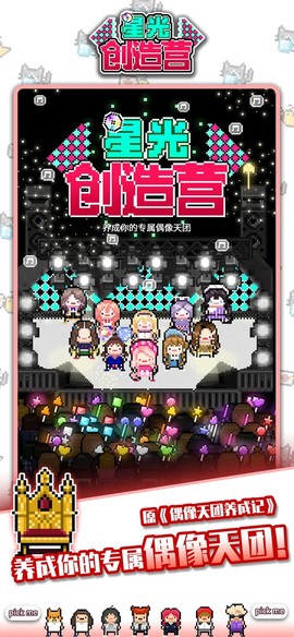 偶像天团养成记截图2