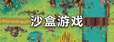 模拟沙盒世界截图1