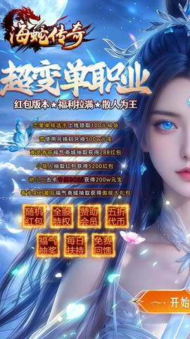 海蛇传奇截图1